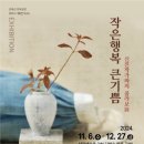 신진행복