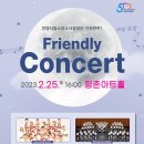 안양시립소년소녀합창단 기획연주1 " Friendly Concert"-2023.2.25.토16:00평촌아트홀 이미지
