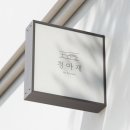 풀빌라 포레스트 펜션