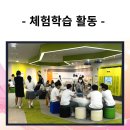진로직업체험센터 직업체험하기 좋은 생명보험교육문화센터