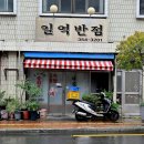 일억반점