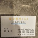 황금축산153