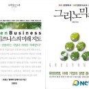 그린비지니스