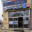 씨유천안신방통정점 | 신방통정 아구드림 천안맛집 추천