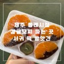 제주올레떡집 이미지