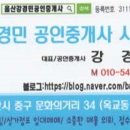 강경민공인중개사사무소 이미지