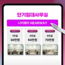 신사역 단기임대사무실, 진짜 괜찮은지 궁금하세요? 니어웨이 솔직 후기!