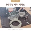 LG가전 세척 서비스 엘지 퓨리케어 공기청정기 미세먼지 청소 후기