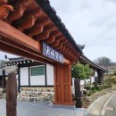 진도한옥목향민박 이미지