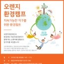 오렌지환경 Daum카페