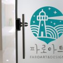 파로아트&디자인