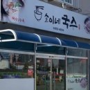 솔이네국수 이미지