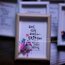 문혜숙캘리그라피