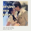 성동중학교 | 부산 더에스 웨딩홀 결혼식 당일은 어떻게 흘러갈까 ?