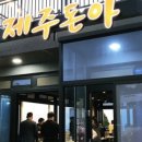 하례2리 농촌체험휴양마을 이미지