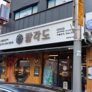 팔각도 송파가락점 이미지
