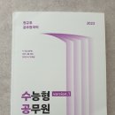 공단기 수공모 교재 추천해요! 이미지