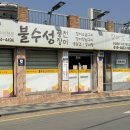 불수성풍천장어 이미지