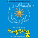 국제뉴스-부산문화재단, '한여름밤의 꿈-부산, 공연을 피우다' 이미지