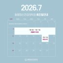 동행정신건강의학과의원 '7월' 휴진일정 안내 드립니다.