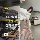 에코필드 | 미만 모음: 여름 신발 모자 리유저블 에코백 실사용 후기 스타필드 코엑스점 세일 막바지 분위기 매장...