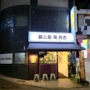 노원 공릉 맛집 퍼스트쿡카츠 히레카츠&amp;냉모밀 후기