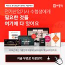 전기(산업)기사 필기과정 이미지