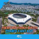 월드컵경기장 광장 이미지