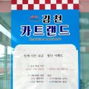 김천카트랜드 | [경북여행] 김천 아이와 가볼만한곳 김천카트랜드