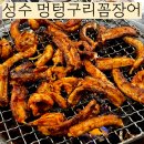 성수역꼼장어 맛있는 곳 멍텅구리꼼장어 후기