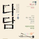오전의 국악콘서트 다담 이미지