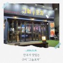 그놈포차 구미진평점 이미지