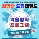 희망찬태권도장 이미지