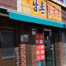 남촌막국수 이미지