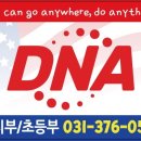 디앤에이어학원