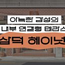 카페테라스 이미지