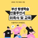 주식회사 그루업 | 2026년 부산 평생학습 인플루언서 위촉식 및 교육