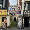 놀러와 게임장(일-6호) | 연신내 2차 술집 추천 시선 연신내점, 가성비 이자카야 맛집