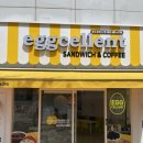 에그셀런트 금호지구점 이미지