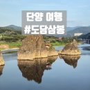 단양팔경투어 | 단양 가볼만한 곳과 도담삼봉 카페 #삼봉이네카페