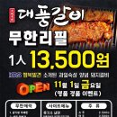 월성동 돼지갈비 무한리필 오픈 이미지