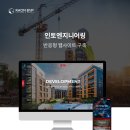 라온엔지니어링 이미지