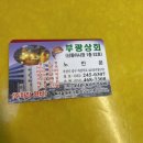 부광상회 이미지