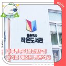 동촌역사 작은도서관 | 🚉 대구동구가볼만한곳 | 폐역을 개조한 동촌역사 작은도서관