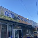 삼호서초등학교 | 영암 맛집 - 삼원숯불돼지전문점에서 삼겹살과 돼지갈비 그리고 생고기 후기