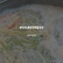원조바지락손칼국수