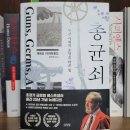 재레드 다이아몬드의 &lt;총 균 쇠&gt;_인간사회의 운명을 바꾼 힘_이화월서 10