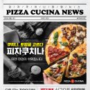 피자쿠치나 - 의정부시 | 피자쿠치나