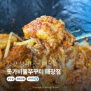 돗가비불쭈꾸미태장점 | 한 번 먹으면 자꾸 생각나는 매운맛, 돗가비불쭈꾸미 태장점 후기