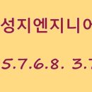 성지엔지니어링 이미지